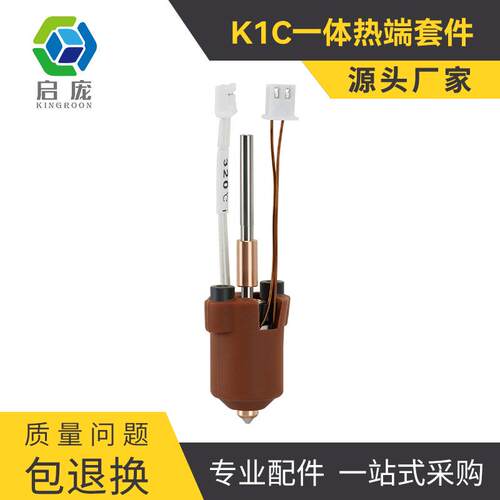 K1C打印头Ender-3 V3一体喷嘴挤出头喷头套件3D打印机配件