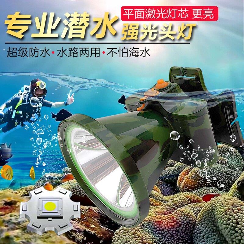 专业防水潜水强光头灯新款2023大功率激光炮灯赶海抓鱼水下手电筒
