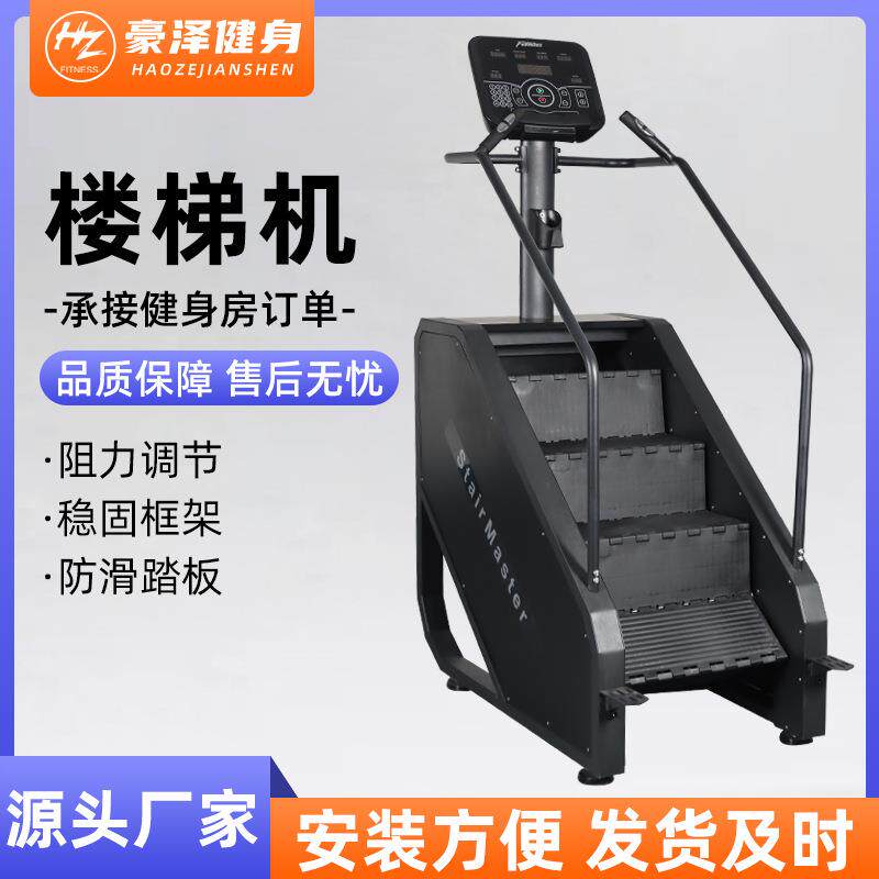 楼梯机厂家健身房用走步有氧器械踏步机可调速度燃脂爬楼机