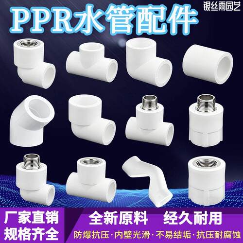 PPR热熔水管配件直接三通内丝外丝弯头20 25 32变径水暖配件