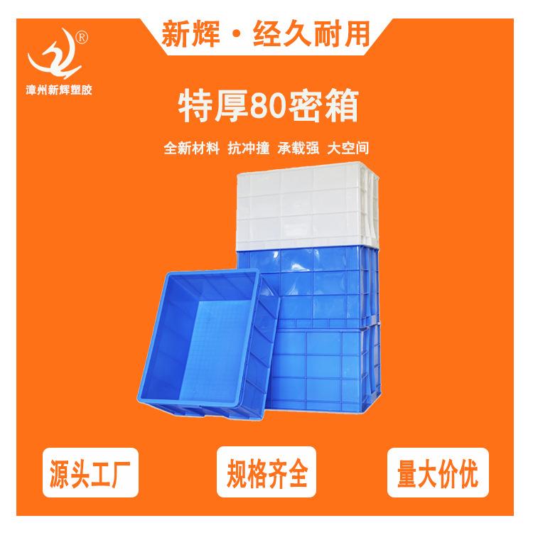 塑料周转箱大号配盖子蓝色蚯蚓周转箱工业收纳箱塑料箱胶箱长方形