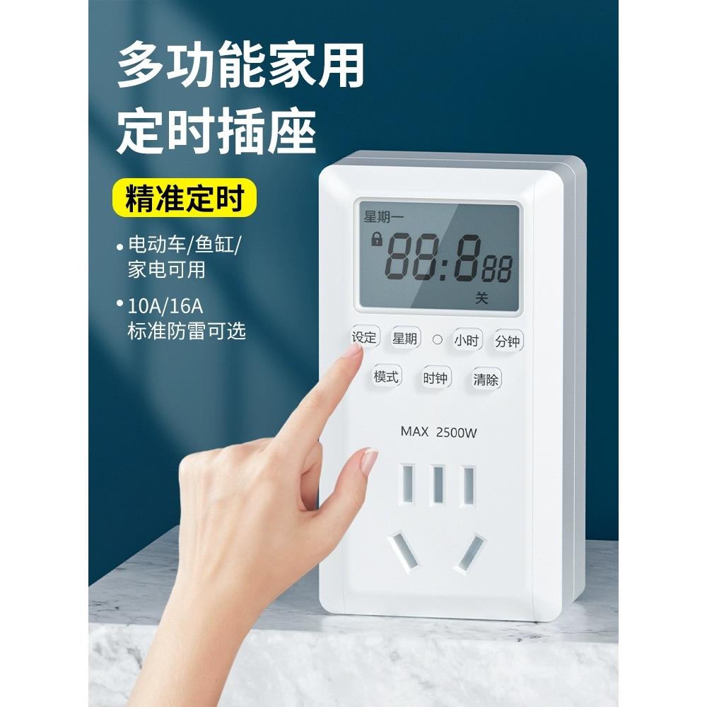 智能定时插座自动断电定时器开关控制器热水器计时控鱼缸循环电源