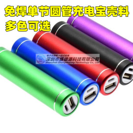 单节圆柱管免焊接移动电源，盒18650电芯，充电宝外壳套件diy套料5v1a