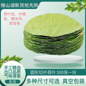 微山湖天然圆形野生干荷叶荷叶饭荷叶鸡糯米鸡封酒坛糯米鸡包邮