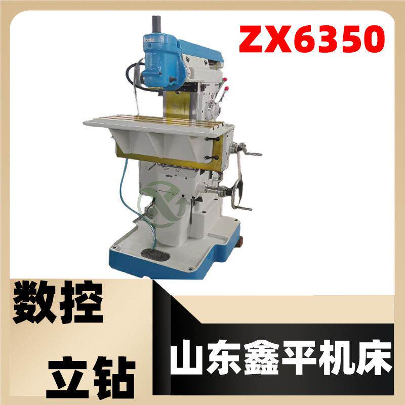 多功能钻铣床ZX6350 升降台钻铣床 金属切削钻孔攻