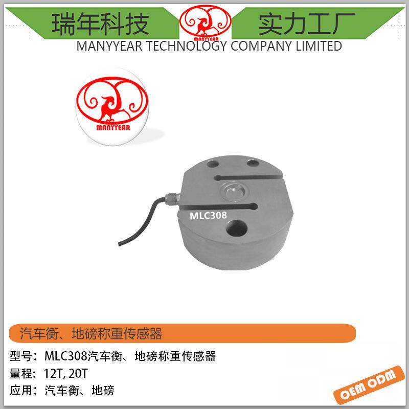M308 汽车衡S型称重传感器20ton