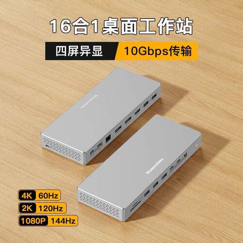 桌面typec拓展坞16合1四屏异显HDMI/DP分屏4K60Hz扩充器10G延长线