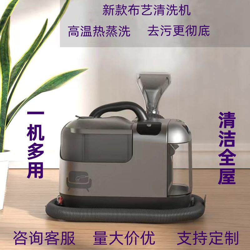新款布艺清洗机家用高温蒸汽喷抽吸一体地毯沙发窗帘床垫清洁机