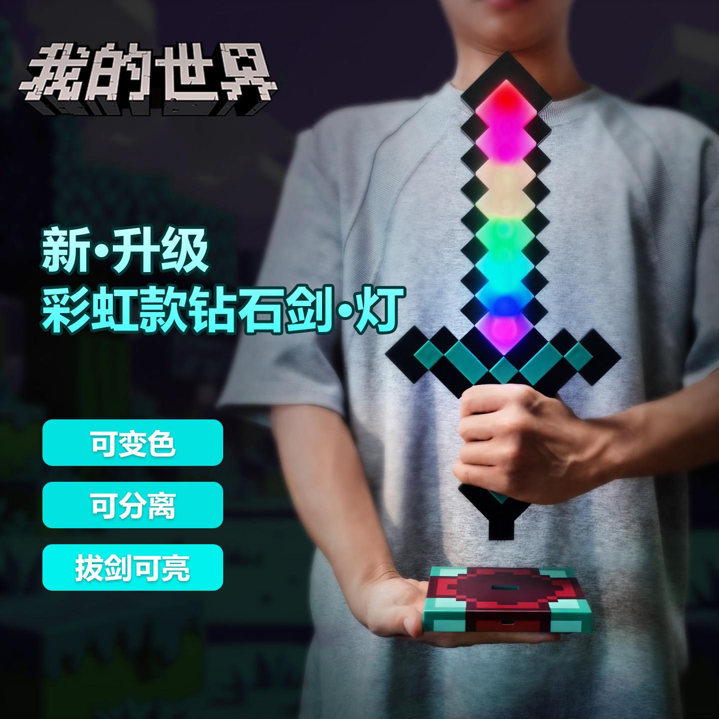 我的世界钻石剑模型台灯摆件mc游戏周边火把灯矿石七色发光小夜灯