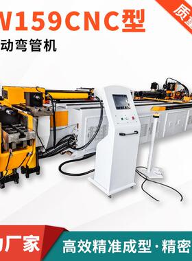 厂家供应全自动弯管机DW159CNC型精度稳定数控弯管机不锈钢弯管机