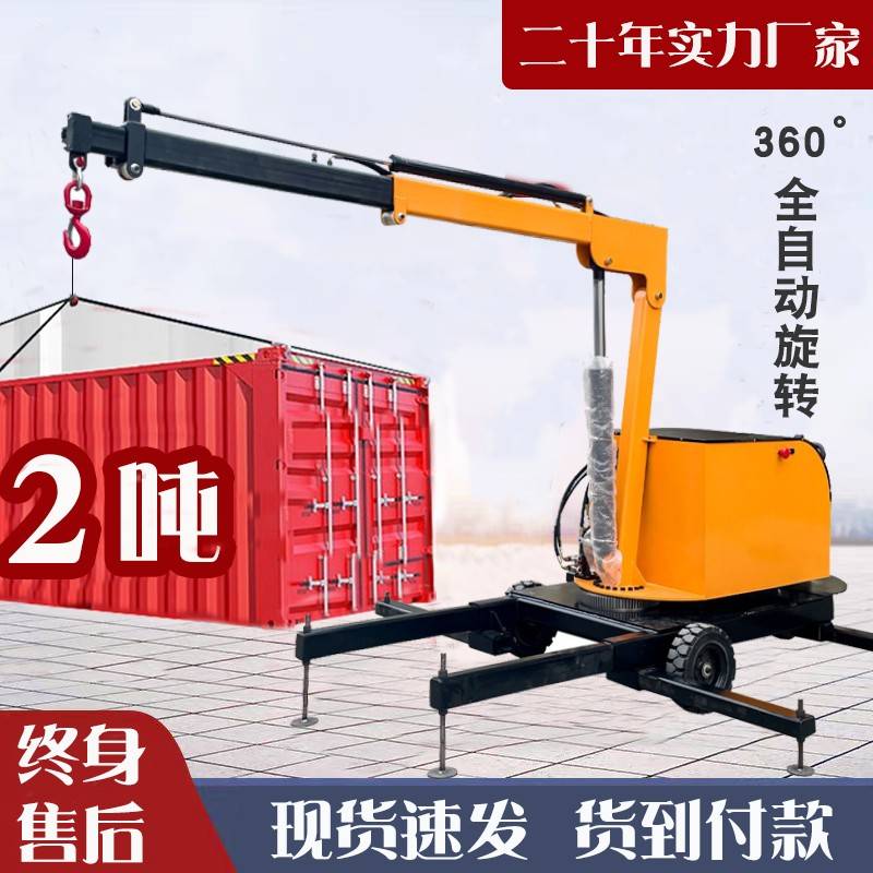 移动吊机提升机1吨2吨全电动液压升降小型搬运吊机可旋转车载吊机