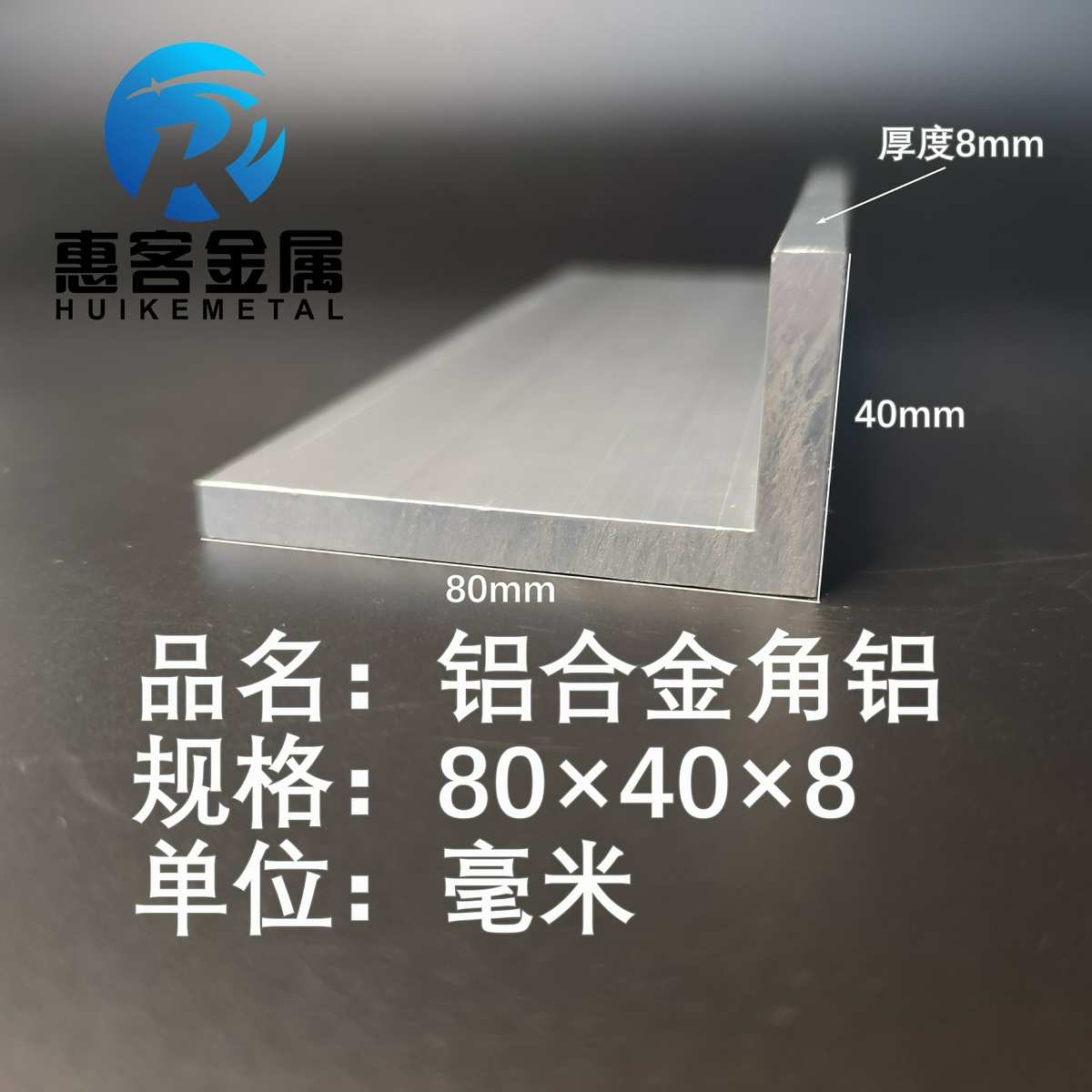 角铝L型铝材80*40*8直角铝合金角铁角码包边三角不等边L型铝条