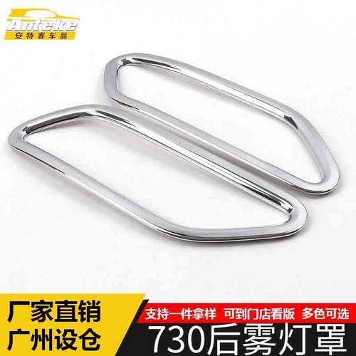 适用于宝骏730后雾灯罩亮圈730电镀第三排尾雾灯后备箱灯框罩贴片