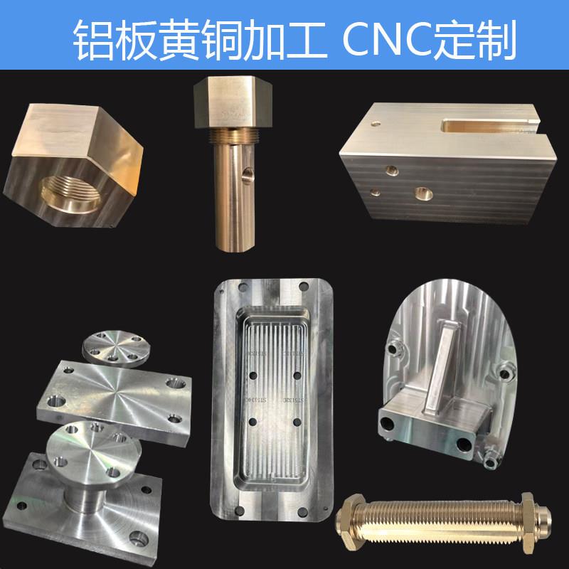 cnc铝合金紫铜黄铜钣金折弯加工数控车床机械精密五金零件定制