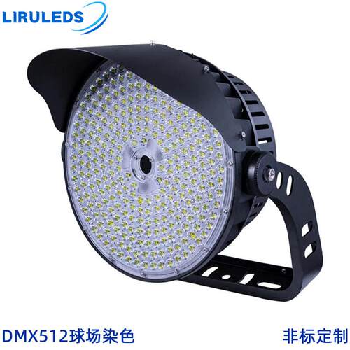 圆形球场照明灯户外防水500w1200w大功率DMX512恒功率染色投光灯