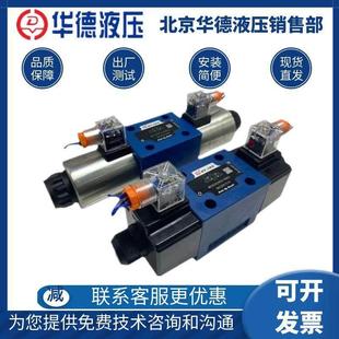 华德电磁换向阀4WE10E31B F液压阀 CW220 CG24N9Z5L