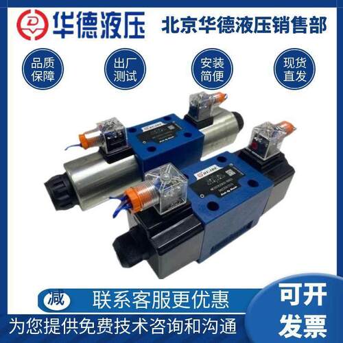 华德电磁换向阀4WE10E31B/CG24N9Z5L/CW220/G J H P M D F液压阀