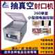 260杂粮豆类食品真空包装 全自动干湿抽空机密封自动真空封口机 机