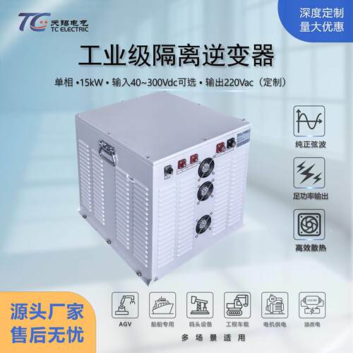 工厂热销15kW工业级逆变器DC40-300V转AC220V抗冲击绝缘强可定制