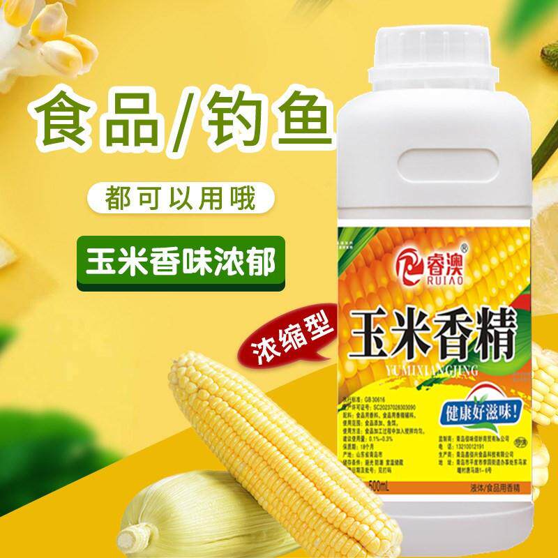 甜玉米香精浓缩食用液体烘焙蛋糕煮玉米用高浓度水食品添加剂商用