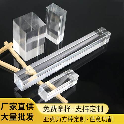 透明压克力方条四方棒有机玻璃压克力板棒支撑装饰导光条加工