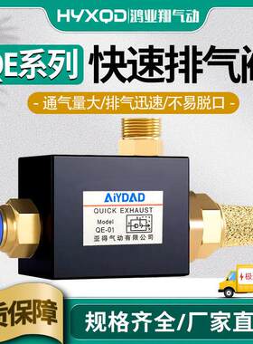 快速排气阀QE-01 02 03 04气动三孔快速排气阀快速排气阀1分2分3