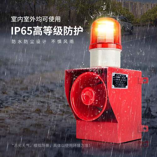 TGSG-报A工业光TGSG-06A警器一体化船用防水l光ed声声播报器Vvv