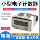 H7EC N电子数显计数器工业计时器累时器220V24V通电计时间H7EC