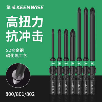 十字批头钨钢高硬度强磁加长801电动螺丝刀头802细头套装起子披头