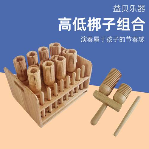奥尔夫乐器高低音双响筒大号响筒幼儿园儿童兴趣演奏螺纹高低梆子