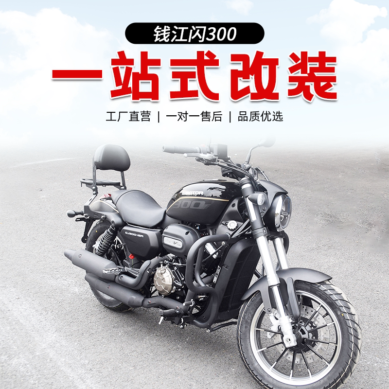 适用于闪300改装件护杠保险杠防摔杠 后支架后靠背后货架配件专用
