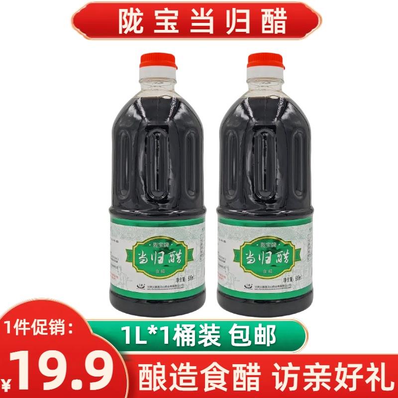 临夏特产陇宝牌当归醋正品食醋老陈醋麦麸醋香醋麻辣烫饺子醋2斤