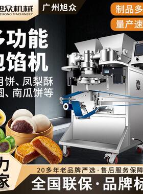 商用馅中馅月饼机全自动多功能包馅成型机绿豆糕凤梨酥糕点生产线