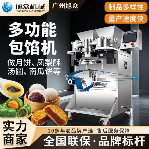 商用馅中馅月饼机全自动多功能包馅成型机绿豆糕凤梨酥糕点生产线