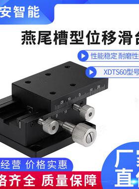 位移台燕尾槽齿轮齿条精密手动滑台XDTSE-EIL01可定购光学平台