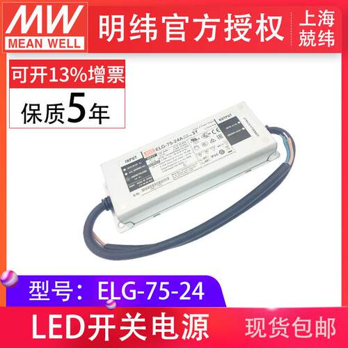 防水LED电源 ELG-75-24 75W 24V3.15A 空白型IP67
