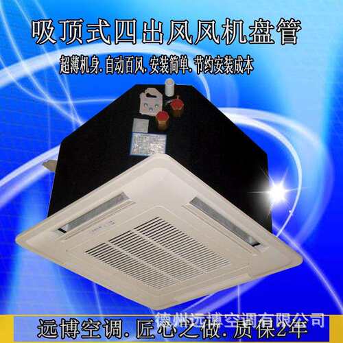 厂家直售酒店冷暖水机14号卡式风机盘管2380风量静音四出风天花机