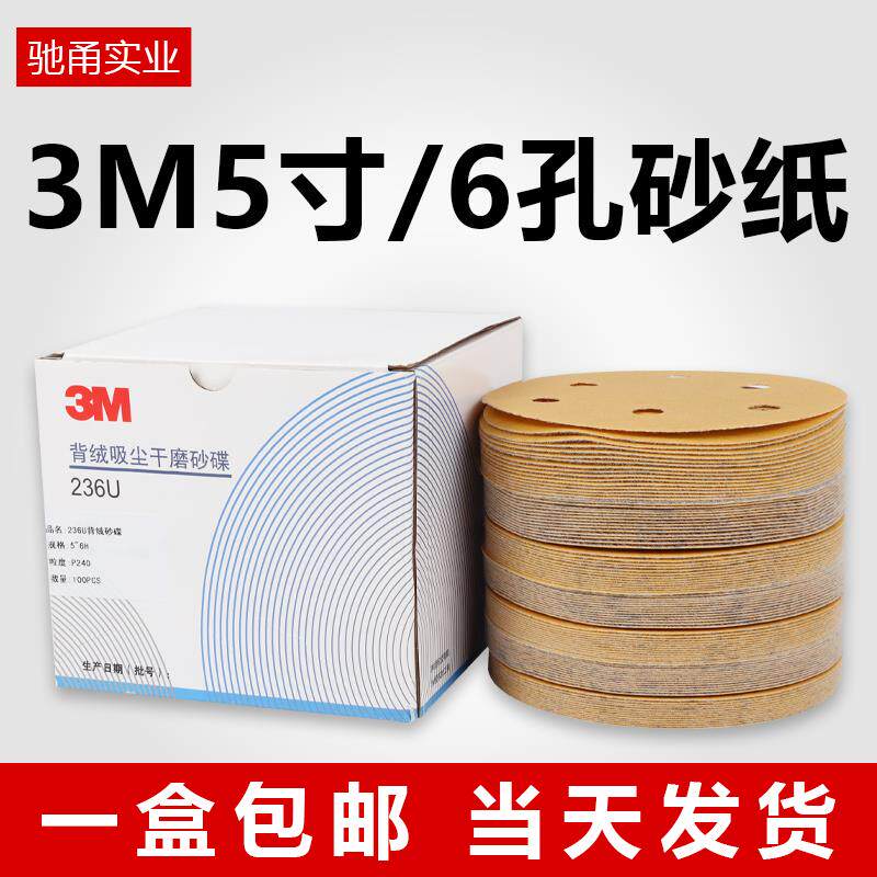 3m砂纸5寸打磨机砂纸片6孔吸尘汽车打磨抛光植绒砂纸圆盘背绒沙纸