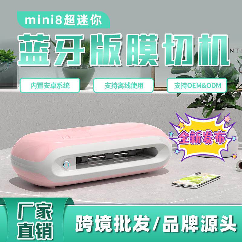 亿图mini8切膜机全自动智能蓝牙防爆水凝膜背后手机膜切割机