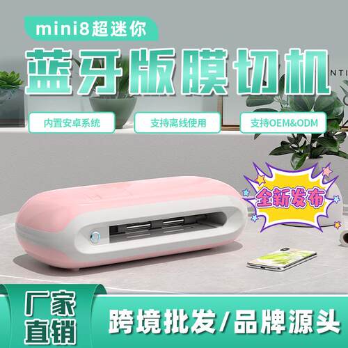 mini8切膜机全自动智能蓝牙防爆水凝膜背后手机膜切割机