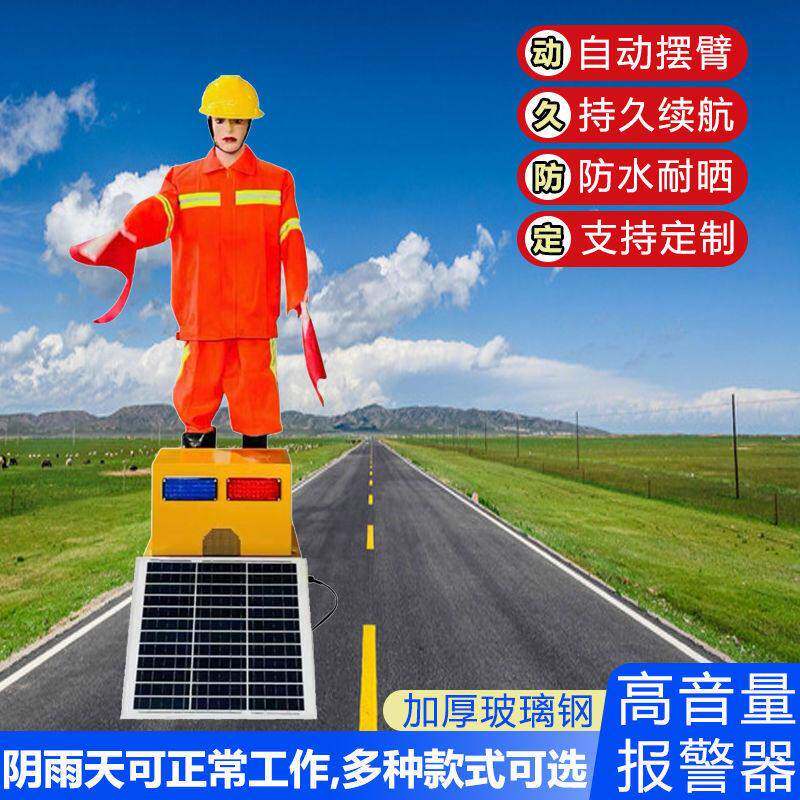 太阳能仿真机器人高速假人交通施工安全员高速公路保通摇旗道路灯