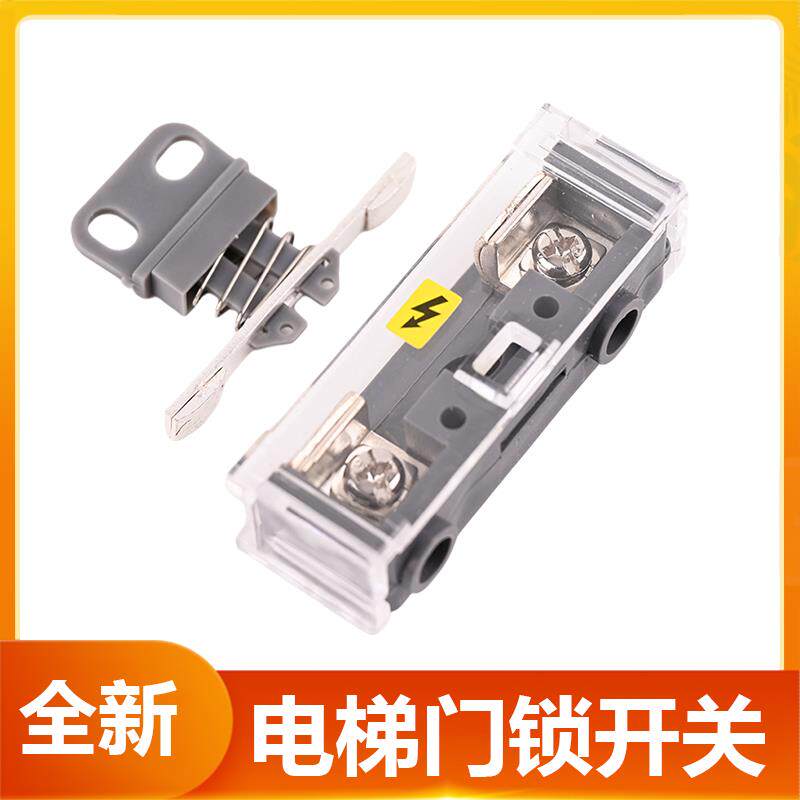 雷殷适用于迅达广日电梯副门锁桥型触点厅门QKS9货梯DS付门锁开关
