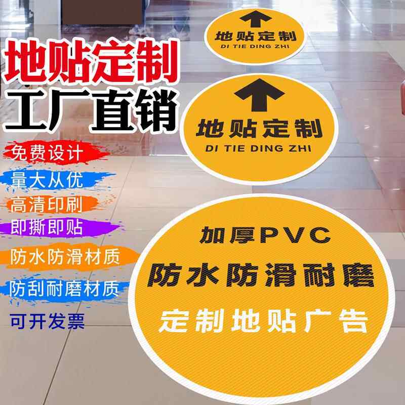 地板贴定制防水耐磨自粘pvc地板贴标识广告医院工厂户外地标指示贴