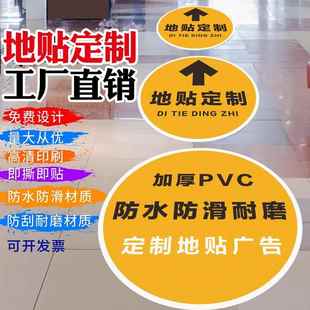 地板贴定制防水耐磨自粘pvc地板贴标识广告医院工厂户外地标指示贴纸