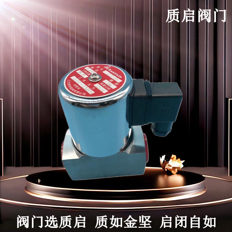 ZCT三力信不锈钢二通温蒸汽电磁阀 质启304不锈钢电磁阀ZCT3-25