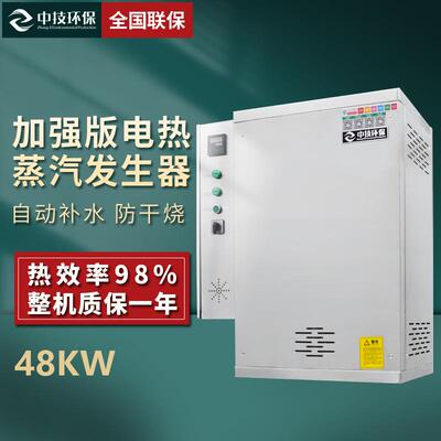 蒸气蒸汽发生器常压电加热商用小型煮酿酒馒头蒸汽机