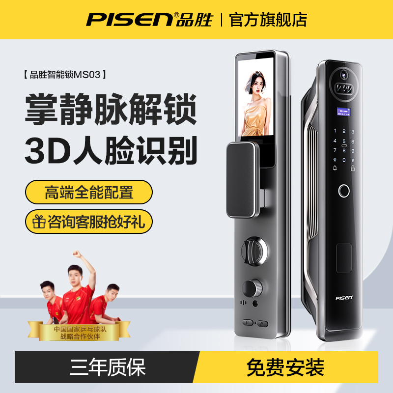 品胜掌静脉智能门锁人脸识别猫眼大屏视频对讲家用电子锁密码锁