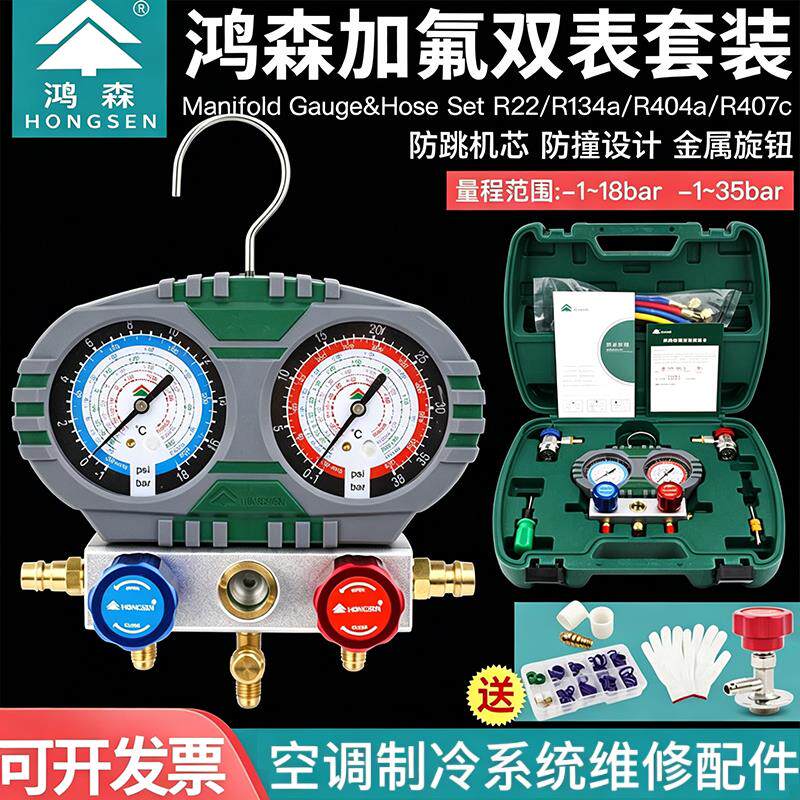 鸿森S60-101-A汽车空调加氟表高低压冷媒表加液双表雪种压力表134