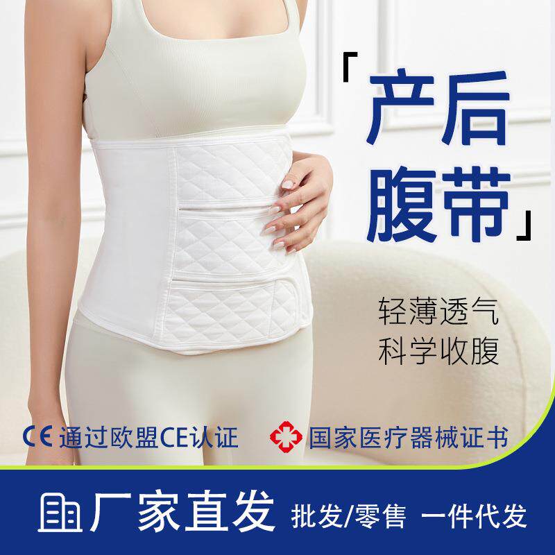 产后收腹带薄款分段式塑身束腹带顺剖腹产束腰带收腹塑形
