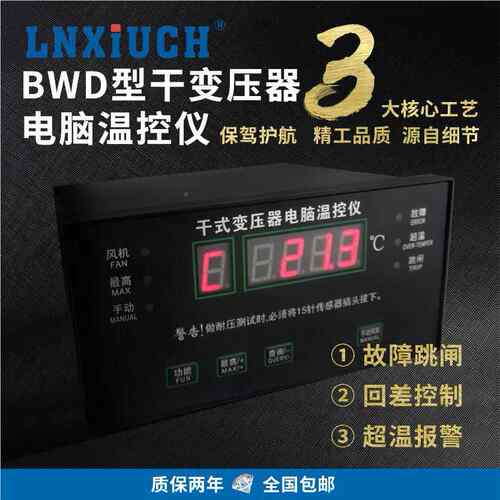 定制厂家BW电DK0变压器3温控仪1干变脑智能温度BWDK控制器